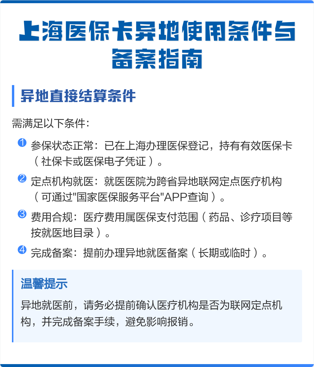 明港最新上海哪有套医保卡的方法分析(最方便真实的明港上海哪有套医保卡的地方方法)